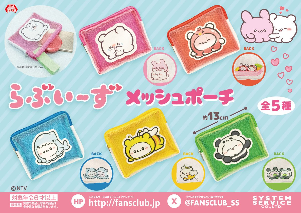 らぶいーずグッズ らぶいーず めじるしアクセサリー | ナムコパークス オンライン