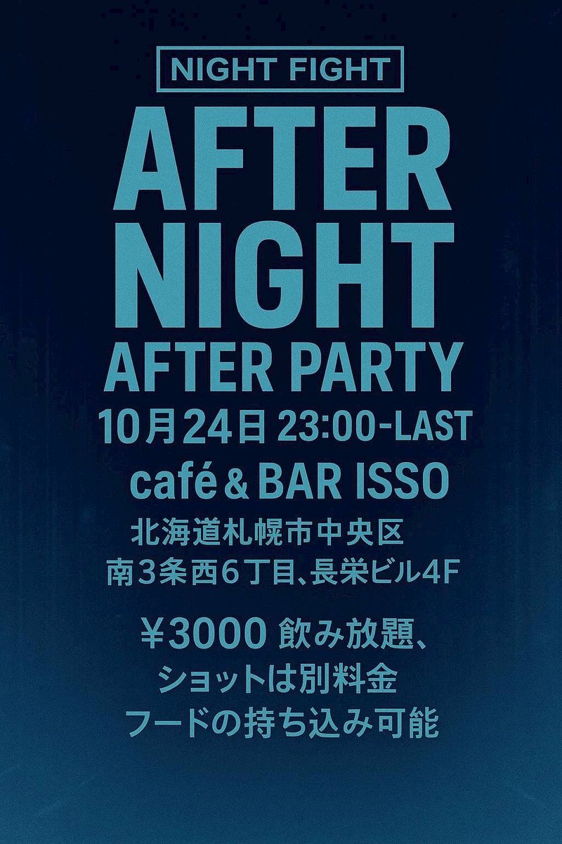 【👀NEW SHOW👀】

◆10.24 FRI
"NIGHT FIGHT -FALL DOWN-"
at 札幌 VyPass.

w/
・GRAND MOTHER SAID
・lento
・新★くにつまぷ10丁目
・NIGHT HEAD

🕰️OPEN18:00 / START18:30
🎫ADV¥2,000 DOOR¥2,500 (+1D)
⇨✉️8longtimenosee8@gmail.com

🪩AFTER PARTY 有 at cafe&amp;BAR ISSO🪩