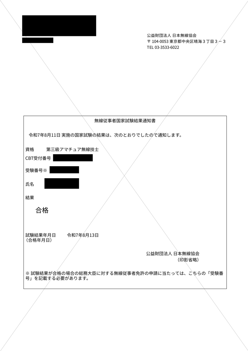 k_ipagent's tweet image. 当特許事務所の所員が「第三級アマチュア無線技士（三アマ）」の資格を取得しました！この資格があるとアマチュア無線局の空中線電力50W以下の無線設備であって、18MHz以上または8MHz以下の周波数の電波を使用する無線設備を操作でき、モールス通信もできます🈴
#資格 #免許 #資格試験 #３アマ #無線