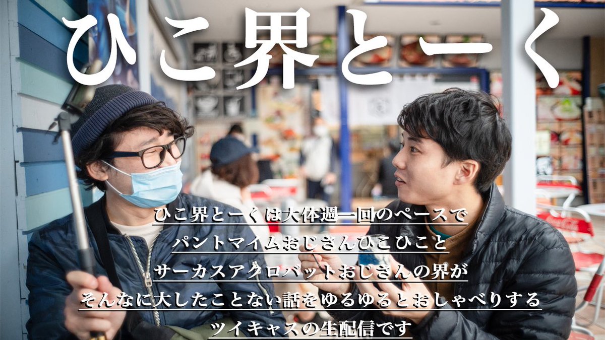 📢急遽ですが、本日19:30〜ひこ界とーくやります🦙🦙！！