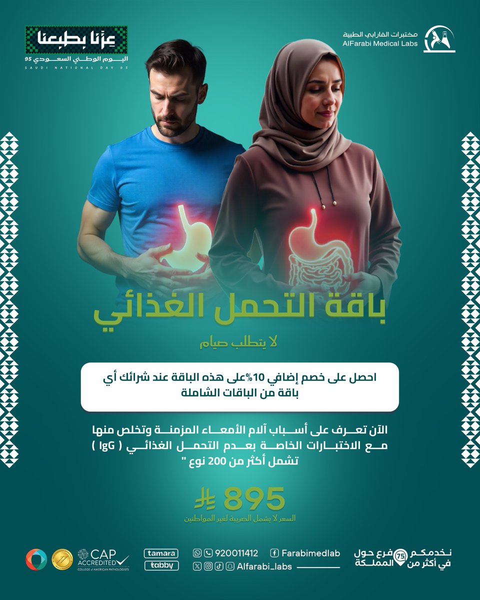مختبرات الفارابي الطبية tweet media