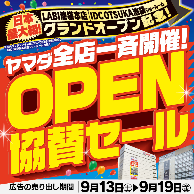 LABI池袋本店、IDC OTSUKA池袋ショールーム グランドオープン記念