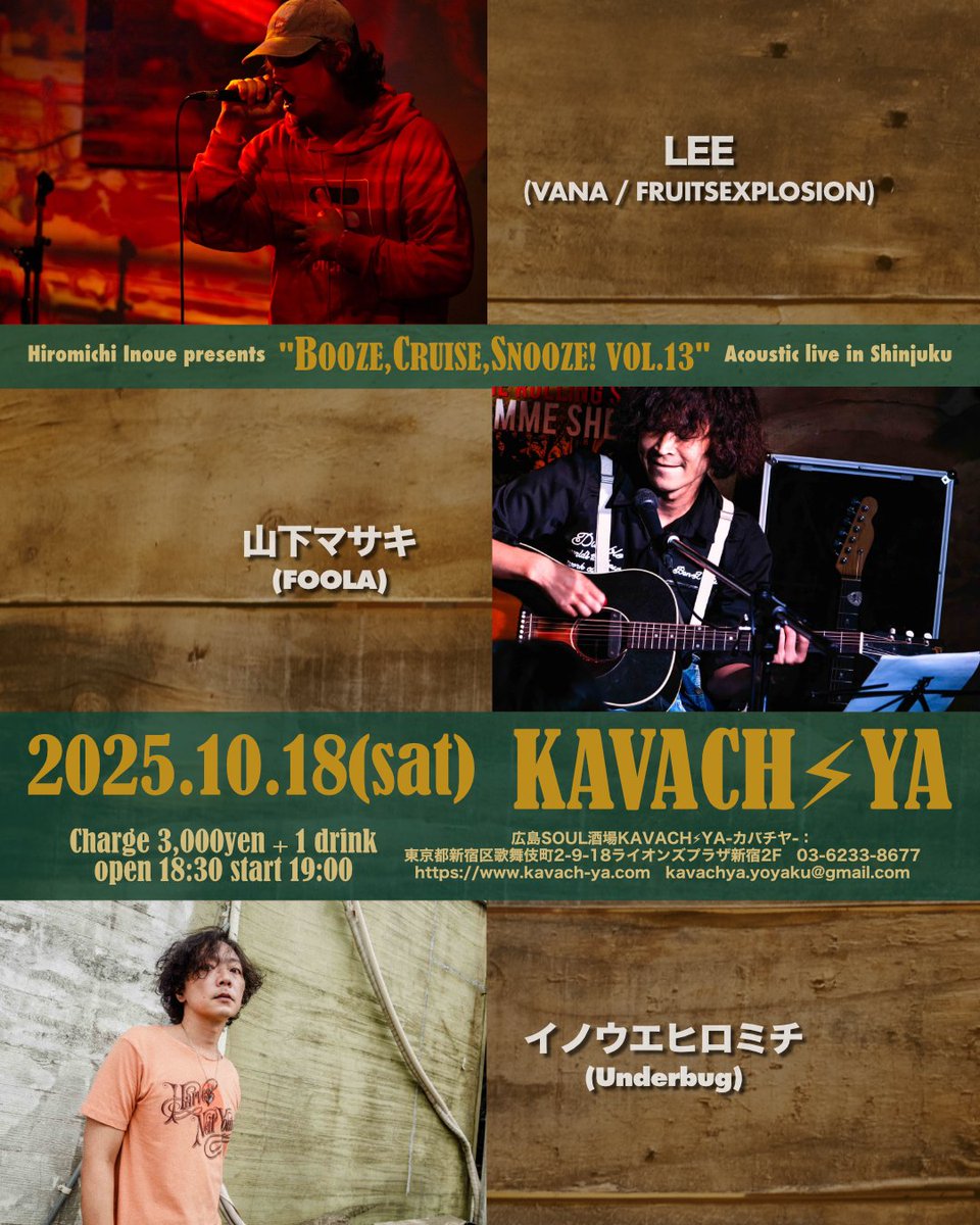 【New!】
Hiromichi Inoue presnts
『BOOZE, CRUISE, SNOOZE! VOL.13』

2025.10.18(土)
新宿歌舞伎町KAVACH⚡YA
kavach-ya.com

Act：
LEE (VANA / FRUITSEXPLOSION)
山下マサキ（FOOLA）
イノウエヒロミチ (Underbug)

入場¥3,000 + 1ドリンクオーダー
開場18:30／開演19:00