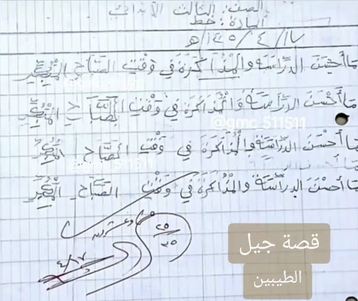 هكذا كان اختبار مادة الخط لطلاب الصف الثالث ابتدائي قبل ٤٢ عاماً👇

ماذا تلاحظ؟