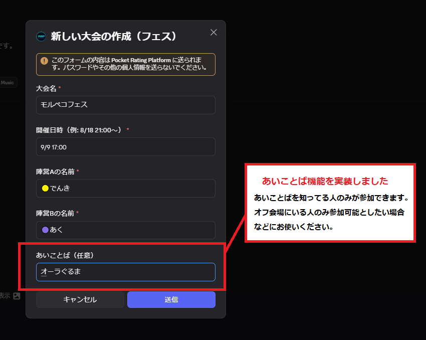 evitemp_'s tweet photo. 【#PocketRatingPlatform 機能更新】
・あいことば機能を追加しました
・対戦ログと最終成績一覧をCSVで出力する機能を追加しました(管理者のみ)
※すでにbot導入済の主催者様は、管理者パネルより再度「大会を作成」を実行し新規の大会を作成していただくと更新内容が反映されます🙇 https://t.co/0kAvNXEcNn