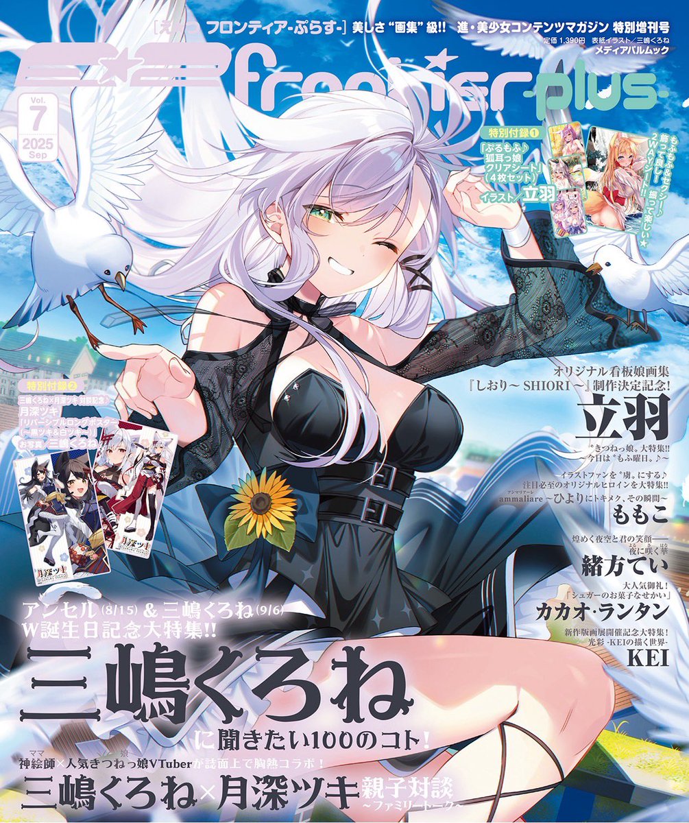 三嶋くろね (@mishima_kurone) / X
