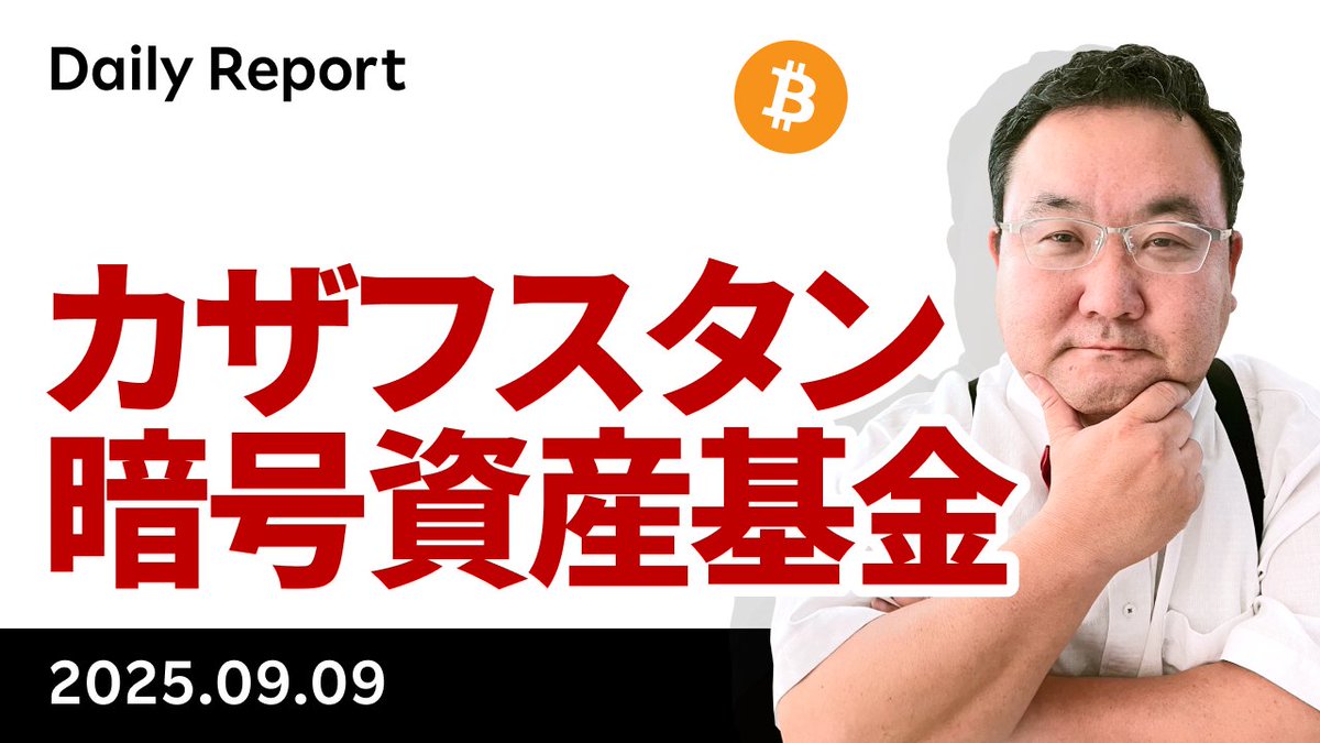 YouTube「ビットコインはまだ？GOLD・Nasdaq・日経平均も史上最高値更新！」です。スタチャンは0.5％利下げと言い始め、JPモルガンは利下げで株にSell  the Factが出ると予想。GSは年内3回利下げ。とりあえずFOMCまではリスクオンが続きそうです。 https://t.co/4JyxhVmLOG