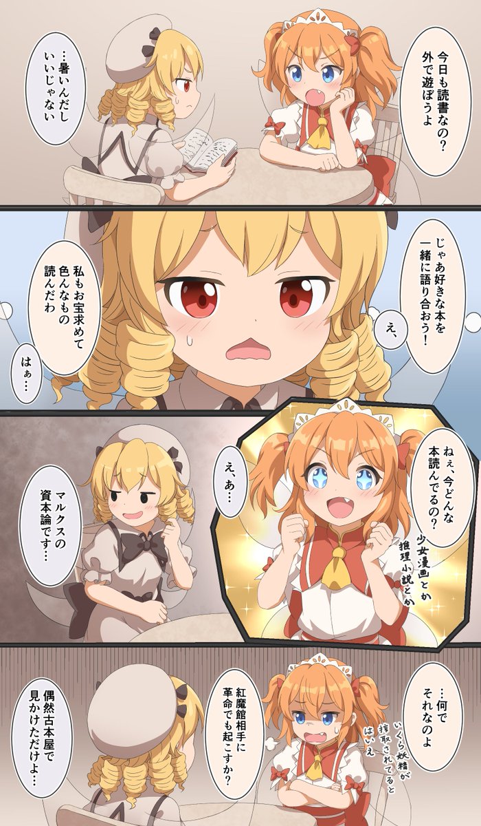 Seachicken674's tweet photo. #東方Project 読書トーク https://t.co/Eo8IOVWezo