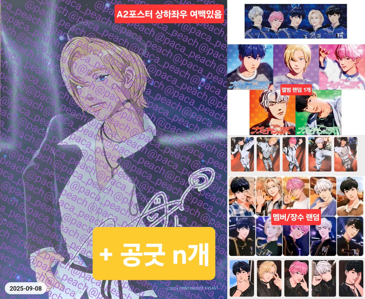 ❣️숨바꼭질 스밍이벤트🫣
📢연말 시상식이 코앞이라 인증 빡세게봅니다

9월15일 디싱 발매 후 스밍시작 인정(누락도 감안함)
★뉴플리 대환영★

🎁상품 : 2024 노아 생일 공식프박 A2사이즈, 첫팬콘 MD 슬로건, 카쿠렌보 앨범 랜덤 1개, 빼빼로포카, 대쉬 케타포 럭드, 대쉬 십카페 럭드, 이외 공굿