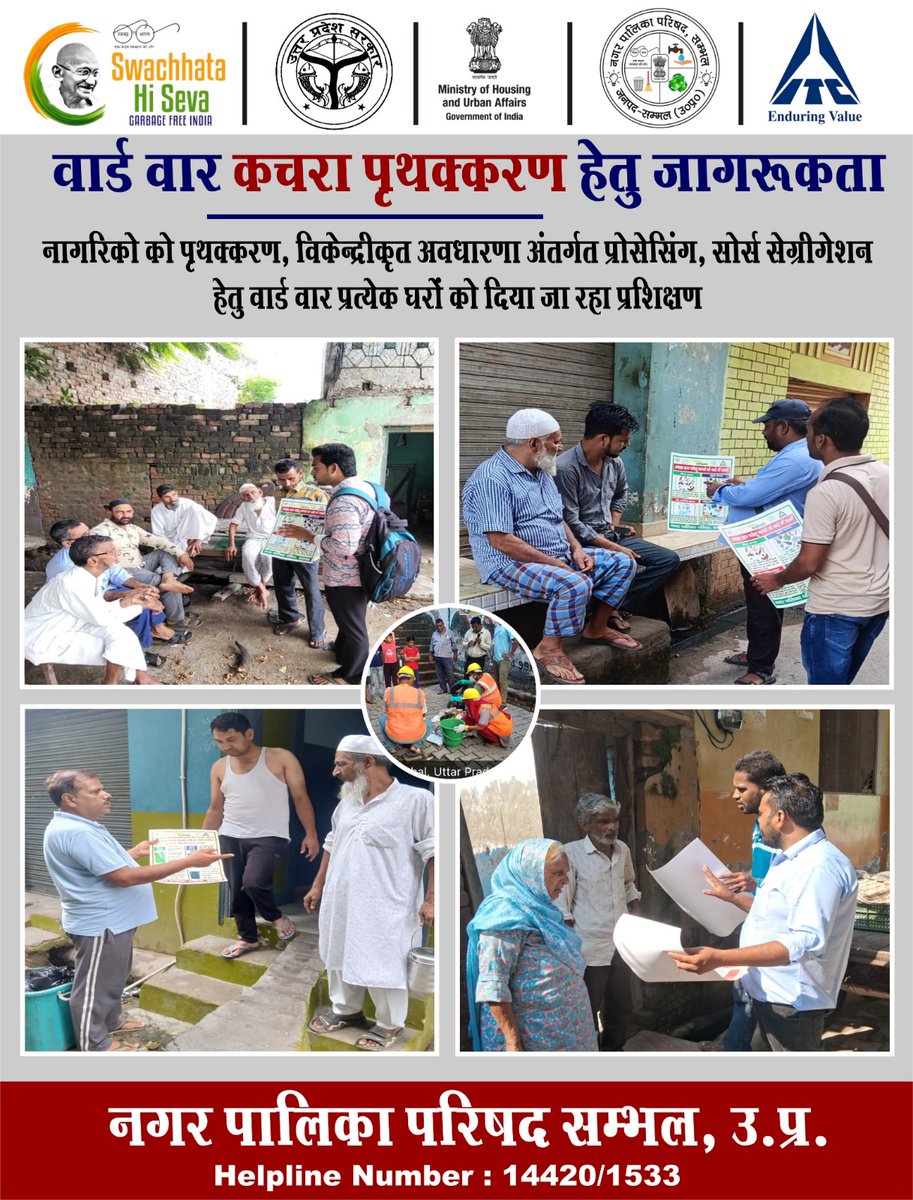 NPPSambhal's tweet image. वार्ड वार कचरा पृथक्करण प्रशिक्षण ✨

नागरिकों को पृथक्करण, विकेंद्रीकृत अवधारणा अंतर्गत प्रोसेसिंग, सोर्स-सेग्रीगेशन हेतु वार्ड वार प्रत्येक घरों को दिया जा रहा प्रशिक्षण !

गीला कचरा -हरे डस्टबिन में 🗑️🟢 
सूखा कचरा - नीले डस्टबिन में 🗑️🔵

#UP
#itcmsk
@SBM_UP