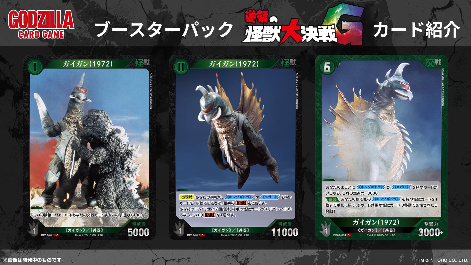ゴジラ カードゲーム」公式 (@godzilla_tcg) / X