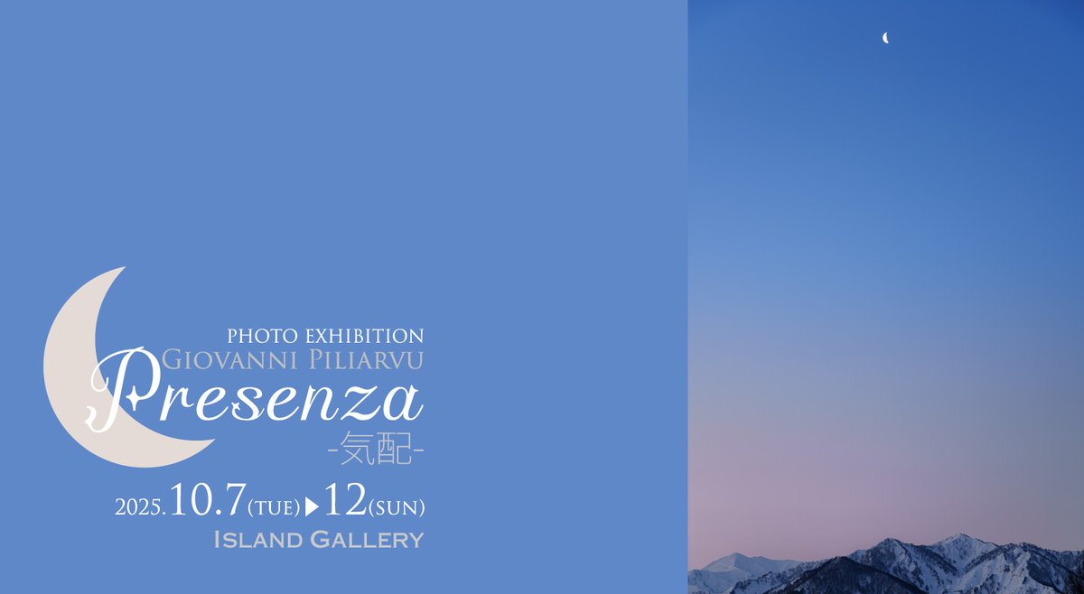◆Giovanni Piliarvu 写真展『Presenza 気配』/ 孔雀画廊◆ 
islandgallery.jp/25378

10月7日[火]から東京 京橋の孔雀画廊にて、写真家ジョバンニ・ピリアルヴさんの個展を開催いたします。

=====

ある瞬間、自然がそっと姿を見せる。
風に揺れる木々、色を変える山の光、海を撫でる突風。