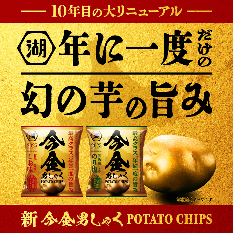 湖池屋 コイケヤ 特製の枡 枡 世界100個限定 湖池屋 コイケヤ 特製の枡 枡 世界100個限定 湖池屋 コイケヤ 特製の