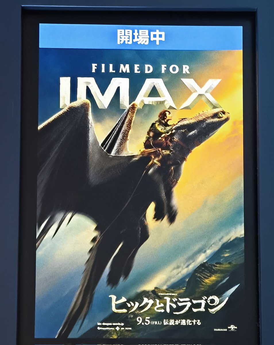 ジェリー目当てで観た
ヒックとドラゴンが最高だったのでおかわりして来た🐉