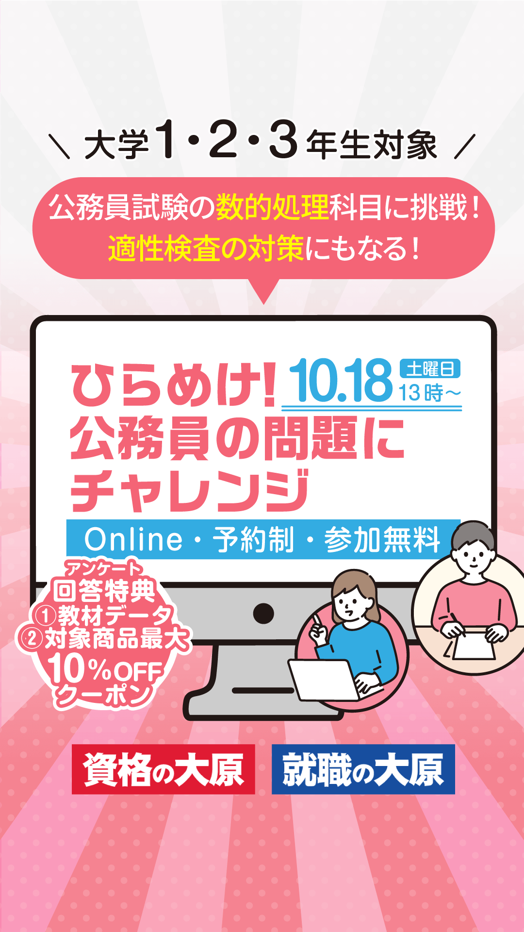 大原　公務員講座　2024年秋 大原 公務員講座 2024年秋 大原 公務員講座 2024年秋 大原