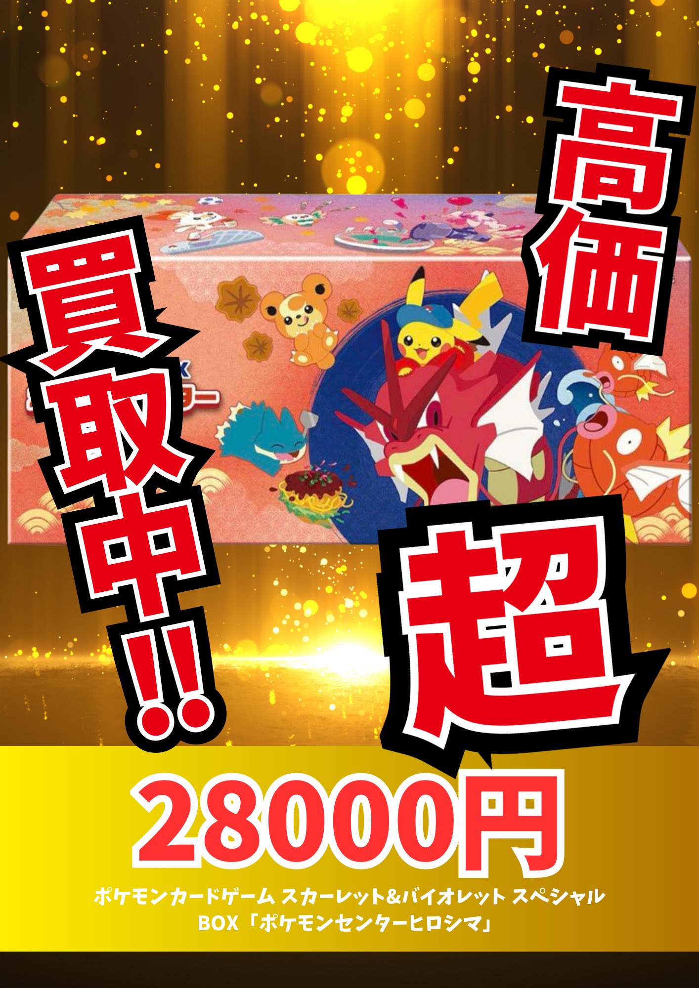 ポケモンセンター トウホク Special Box Pokémon Center Tohoku | The Art of Pokémon