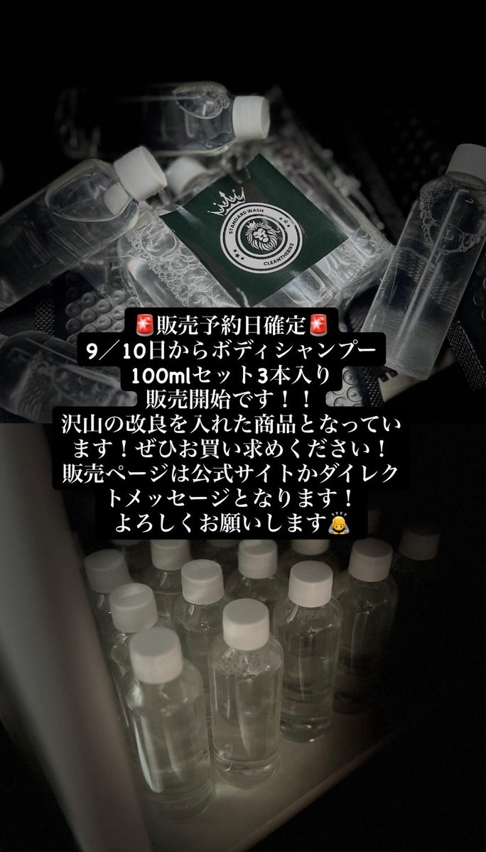standard washです！
長らくお待たせ致しました‼️販売開始日確定致しました‼️
今回ディグリーザーの販売は致しません。ディグリーザーをお求めだった方々申し訳ございません🙇