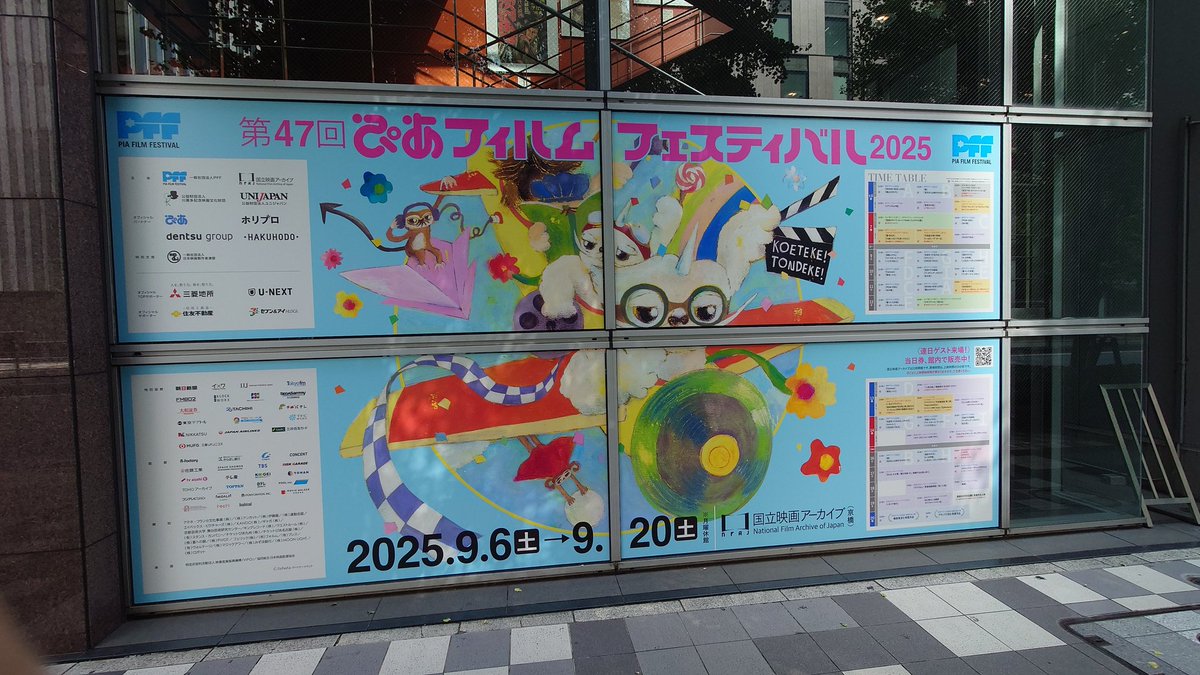 EtjeRorYDrR7mSt's tweet photo. #PFF2025 朝4時台に起きて検査の後に6本観たせいか、重さが際立つ作品が多かった。今年の審査員が指し示す方向性なのか時勢の反映なのか。お金かけずにもっと拘れたのに、と思わせる箇所がいくつかあったのは残念。6本の中で好きだったのはノイズの住人とカクレミノ。審査員評は良くないかも😅。 https://t.co/NopcU2urNv