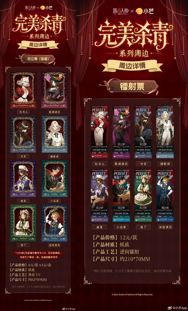 【中国限定新商品発売情報】

Identity V 第五人格 × 小芒 
「完美杀青」シリーズ

コラボグッズ 新商品一覧

#第五人格 
#IdentityV
#第5人格
