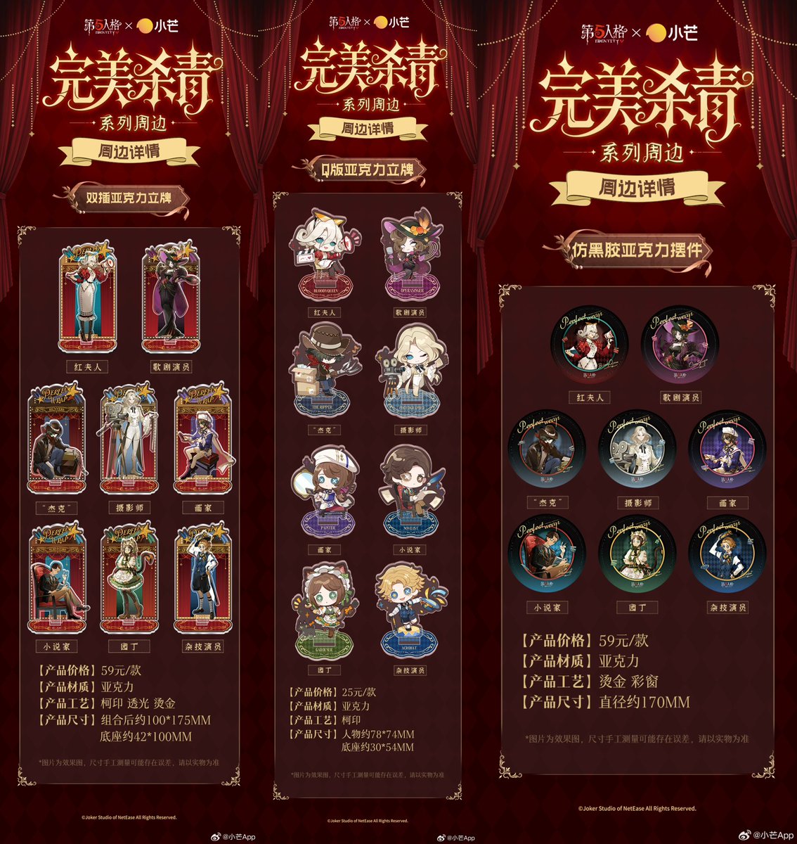 中国限定新商品発売情報】 Identity V 第五人格 × 小芒 「完美杀青