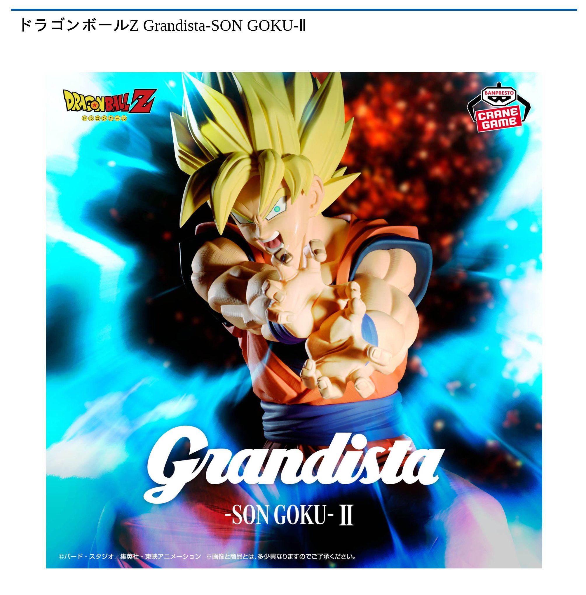 ドラゴンボール - ビンワン クレーンゲーム倉庫岩槻店🪨 on X: 