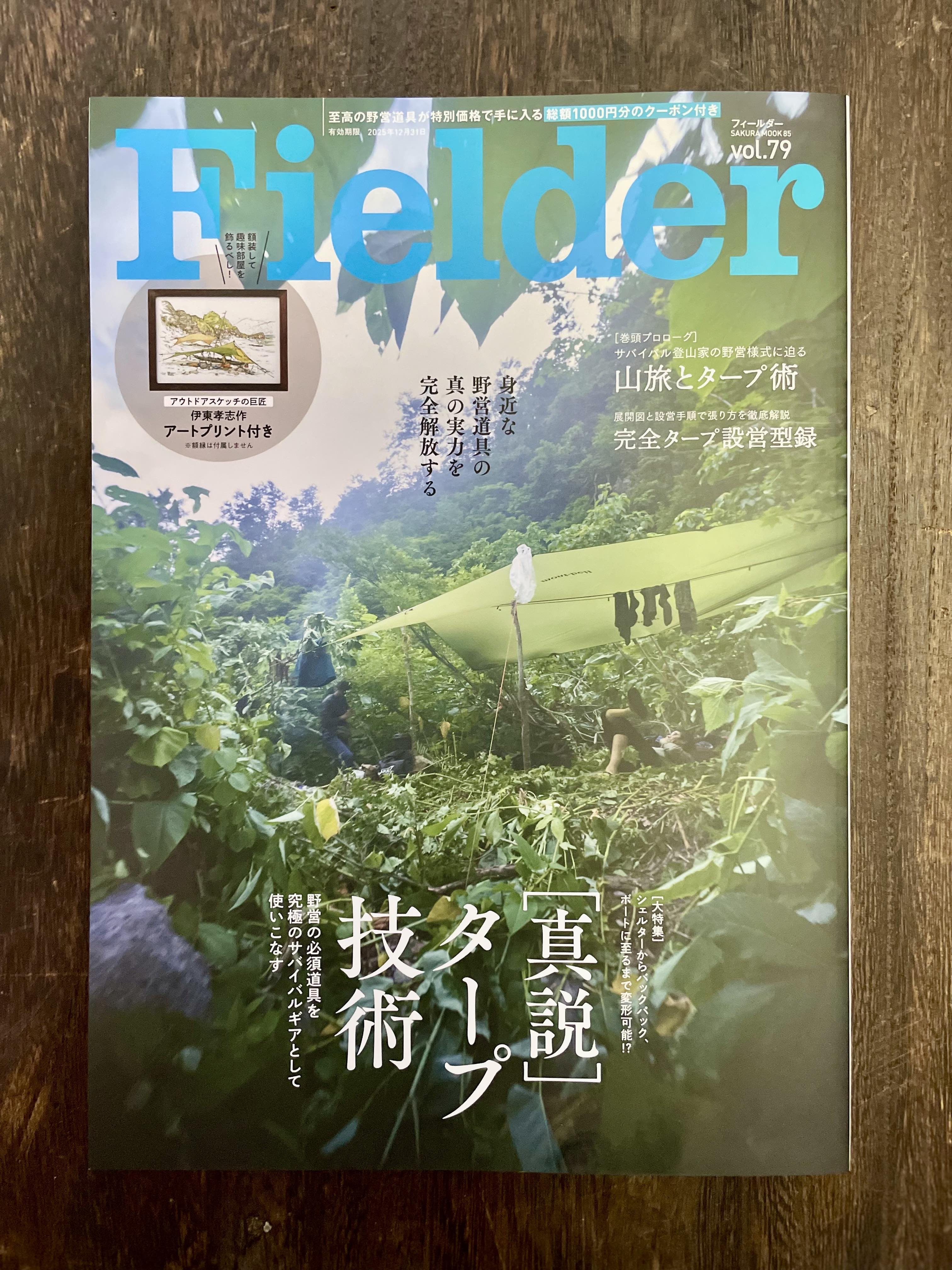Fielder フィールダー vol.21〜vol.40 20冊まとめ売り Fielder フィールダー vol.21〜vol.40 20冊まとめ売り