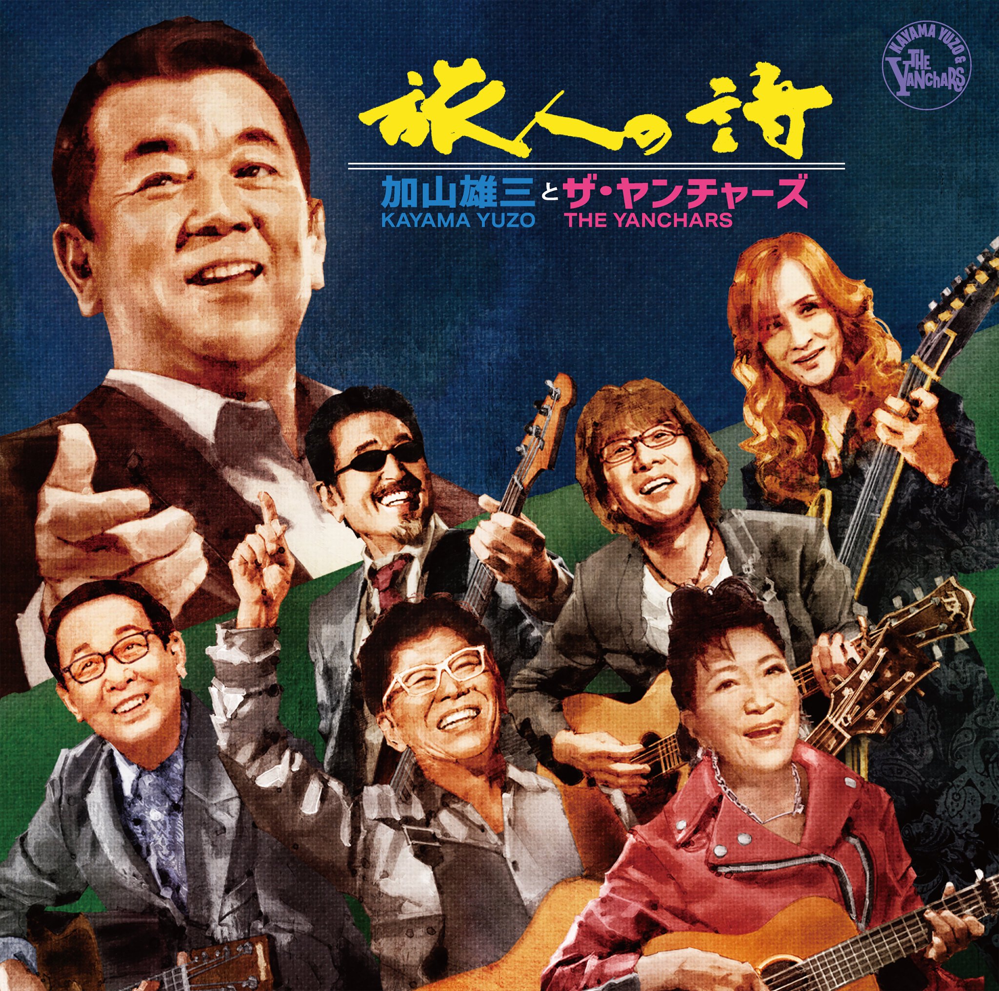 加山雄三光進丸額入りポスター、ＭＹ ＤＲＥＡＭ ＭＹ ＳＨIＰ 、星の旅人計３品 加山雄三光進丸額入りポスター、MY DREAM MY SHIP 、星の