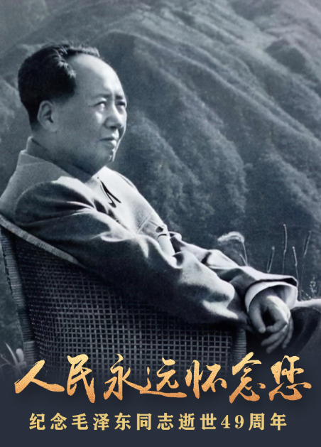 JackSparrowCCP1's tweet photo. 您好，教员！您离开的49年里，新一代年轻人用5G速度驰骋着新的长征路。您当年在橘子洲头问的苍茫大地，现在正被北斗卫星精准导航，被量子计算机重新定义。您的光芒依然照亮着我们前进的方向！
#纪念毛主席逝世49周年 https://t.co/I4Lp2VLyJm