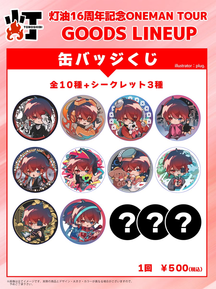 ワンマンのグッズこちらになります！！ ご購入の際はあらかじめ決めて