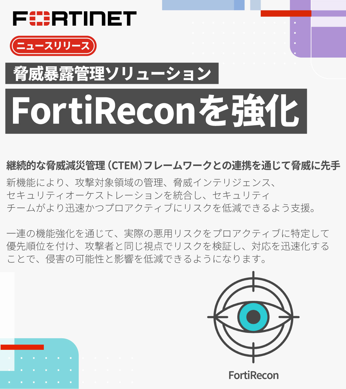 フォーティネットジャパン on X: 