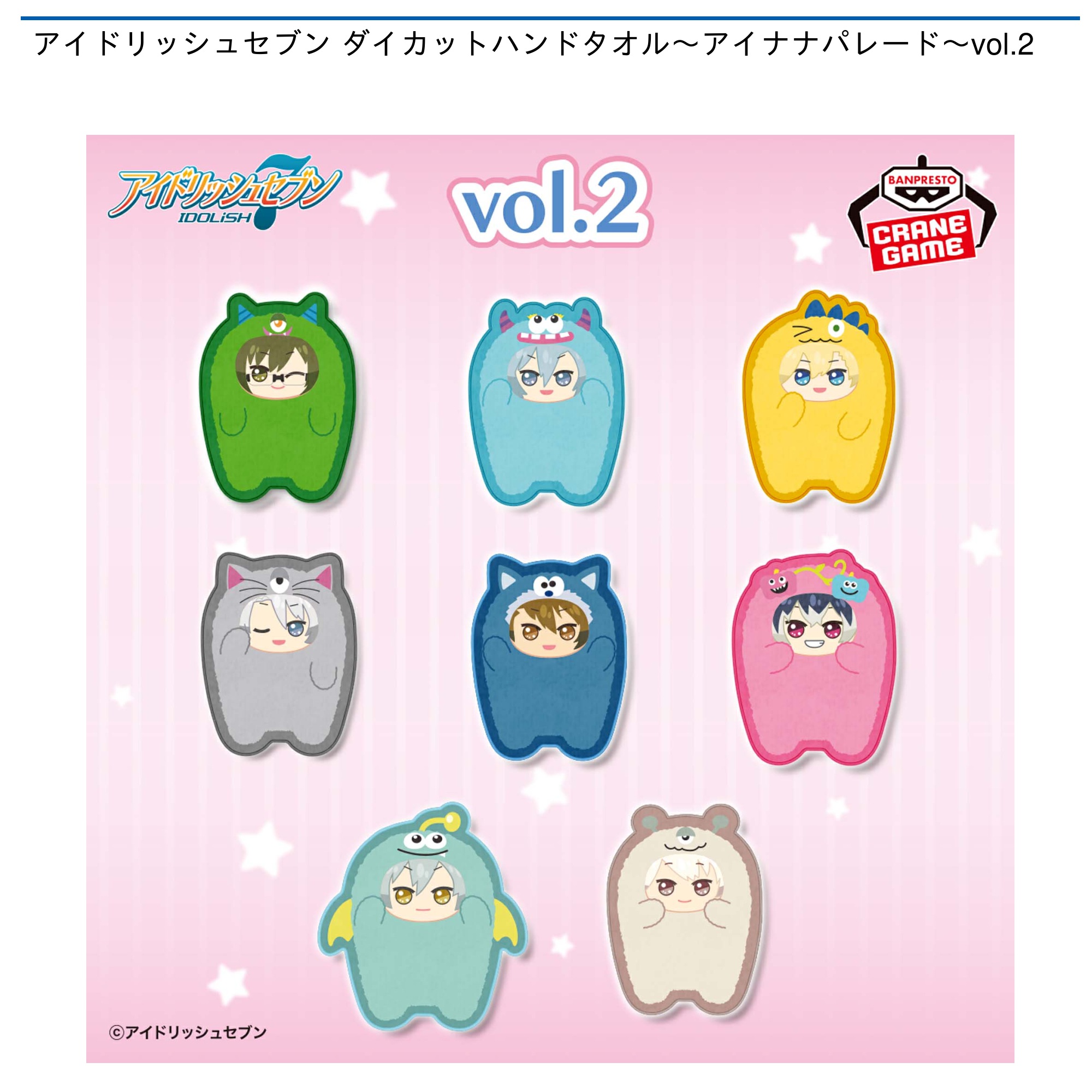 アイドリッシュセブン アイナナ ダイカットハンドタオル vol.1 全種 アイリッシュセブン ダイカットハンドタオル〜アイナナパレード