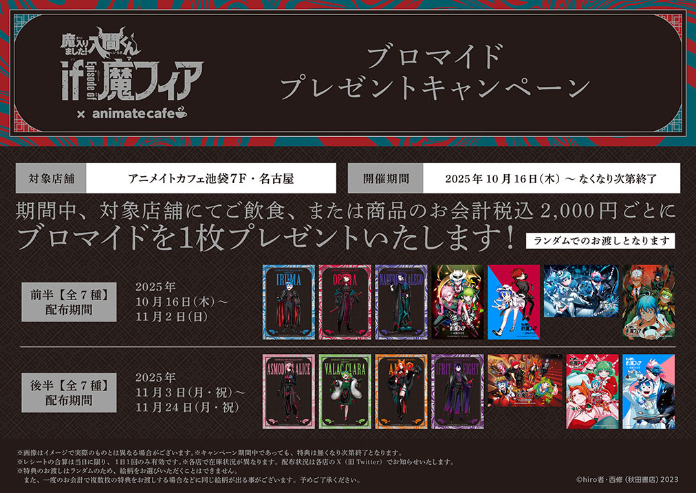 アニメイトカフェ総合 on X