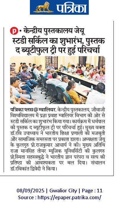 VinayDixit_'s tweet photo. #जीवाजी_विश्वविद्यालय #ग्वालियर के #केंद्रीय_पुस्तकालय में #प्रज्ञा_प्रवाह के #अध्ययन_समूह का शुभारंभ..!

@vagdevivichar  @PragyaVimarsh  @kumarnandaj  #prajnapravah https://t.co/CZHck5Z80c