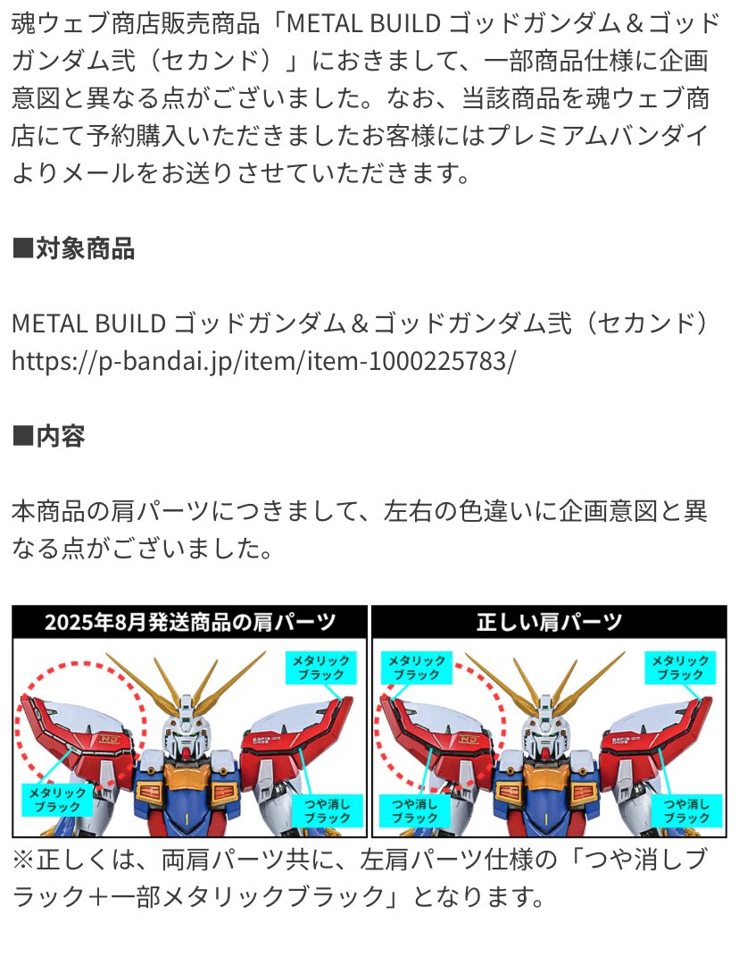 メタルビルドゴッドガンダム公式から発表あって良かった😂 …自分は別件