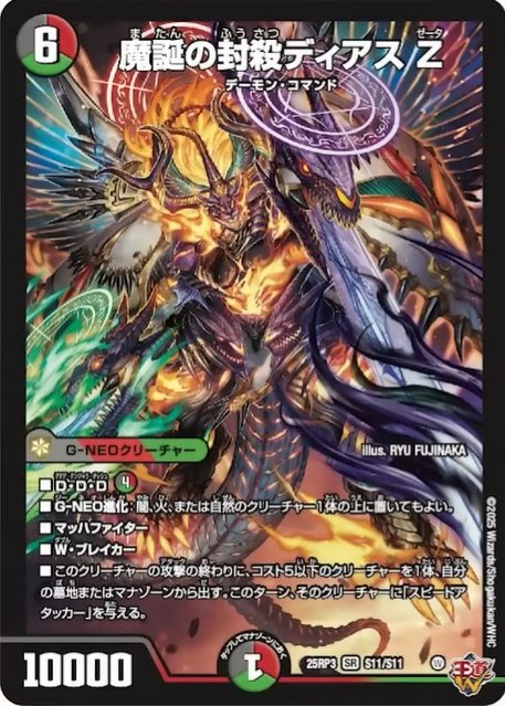 Z 魔誕の封殺ディアス 等