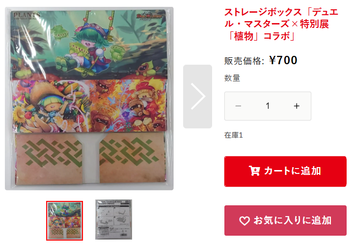 hareruya3duema's tweet photo. 【#ハレスリー 通販情報】

ハレスリー通販では様々なサプライを取り扱っております✨

デュエマサプライやLUNLUNサプライも販売中💎

🔻通販サイトはこちら🔻
https://t.co/qRScbilIL1

スタッフおすすめは…

💎ストレージボックス「デュエル・マスターズ×特別展「植物」コラボ」
　　¥700-

💎ストレージボックス「DMC43・DMC44 侍vs騎士キャンペーン」
　　¥600-

💎超CS Ⅵ特製ストレージボックス「ヴァルキリアス・武者・ムサシ「弐天」」
　　¥300-

💎超CS Ⅶ特製ストレージボックス「風波の1号 ハムカツマン」
　　¥300-

❖━━━━━━━━━━━━━━━━━━━❖
　通販・店舗ともに最新弾からプロモまで
　#デュエマ 関連商品を幅広く取扱中！
　https://t.co/lPmiNwEHgp
❖━━━━━━━━━━━━━━━━━━━❖