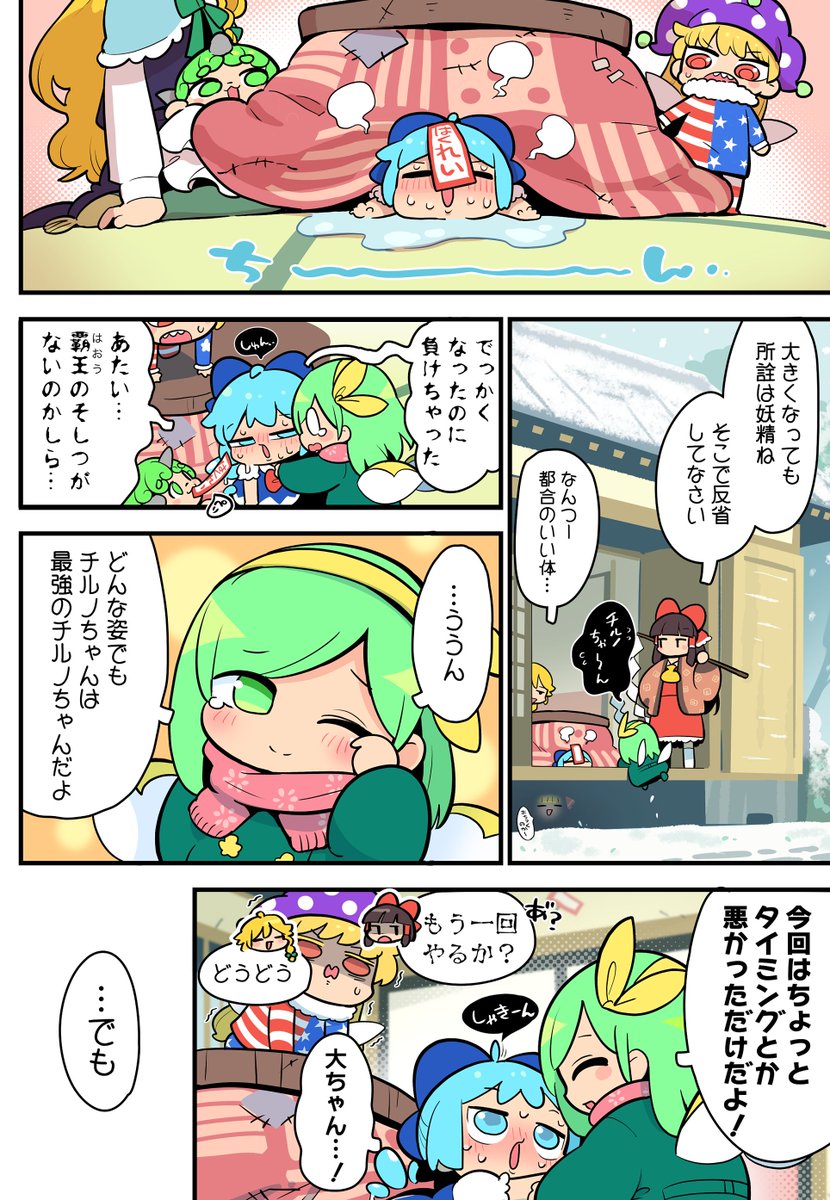 4/4) やっぱり妖精のあたいが最強ね！ | もや造@C107 2日目/q32ab