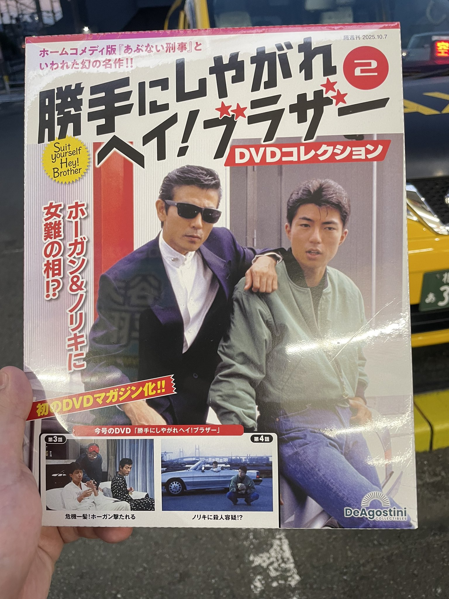 柴田恭兵ヘイブラポスターピンナップ 柴田恭兵ヘイブラポスターピンナップ 隔週刊 勝手にしやがれヘイ