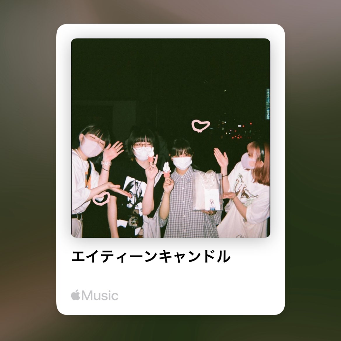 エイティーンたかはし