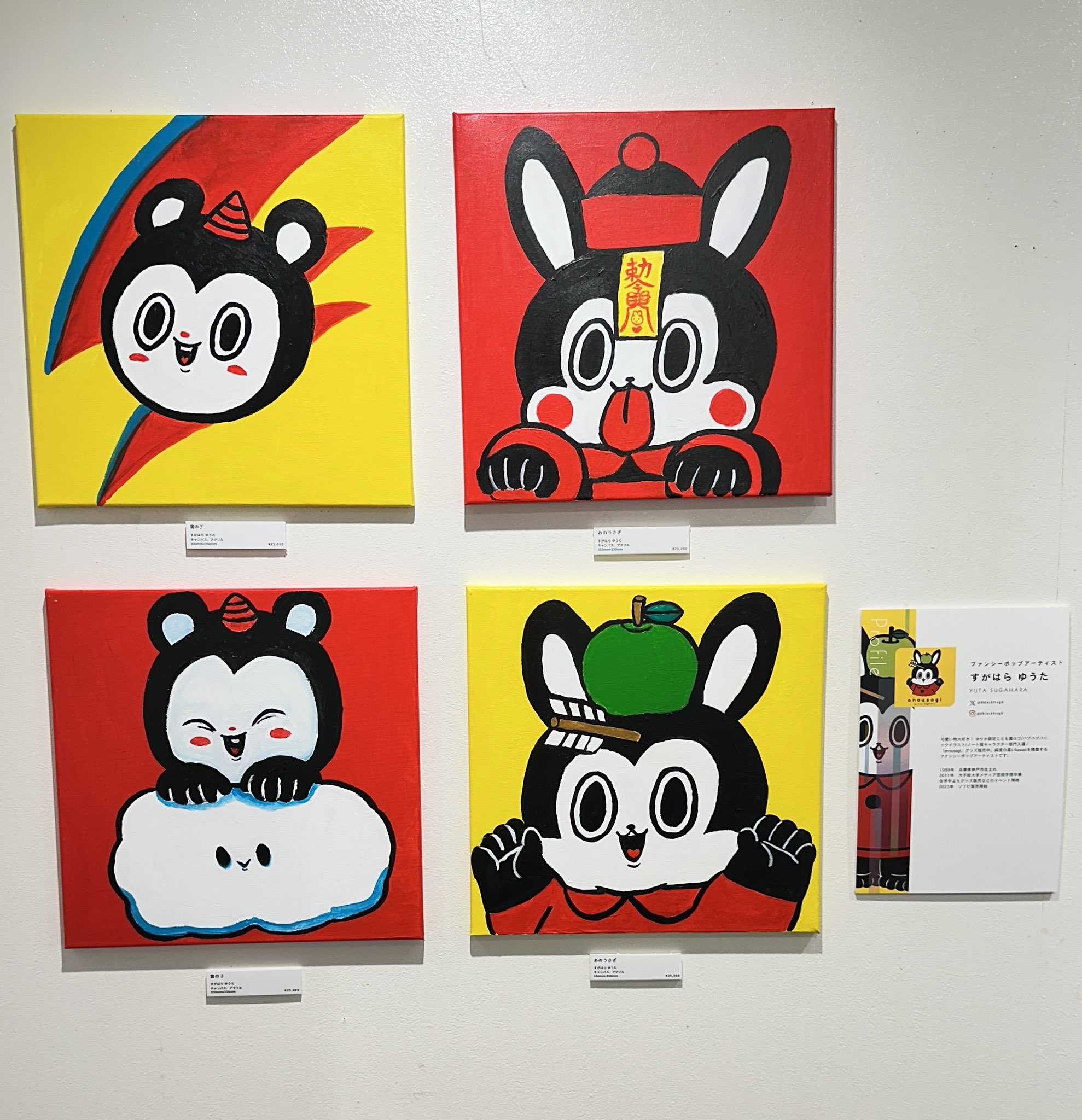 すがはら ゆうたとあのうさぎSHOP🍏🐰 on X: 