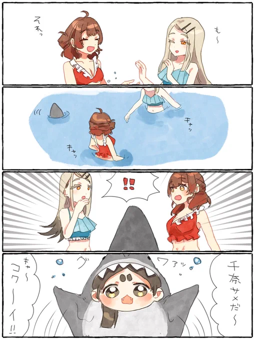 補習組とサメ 