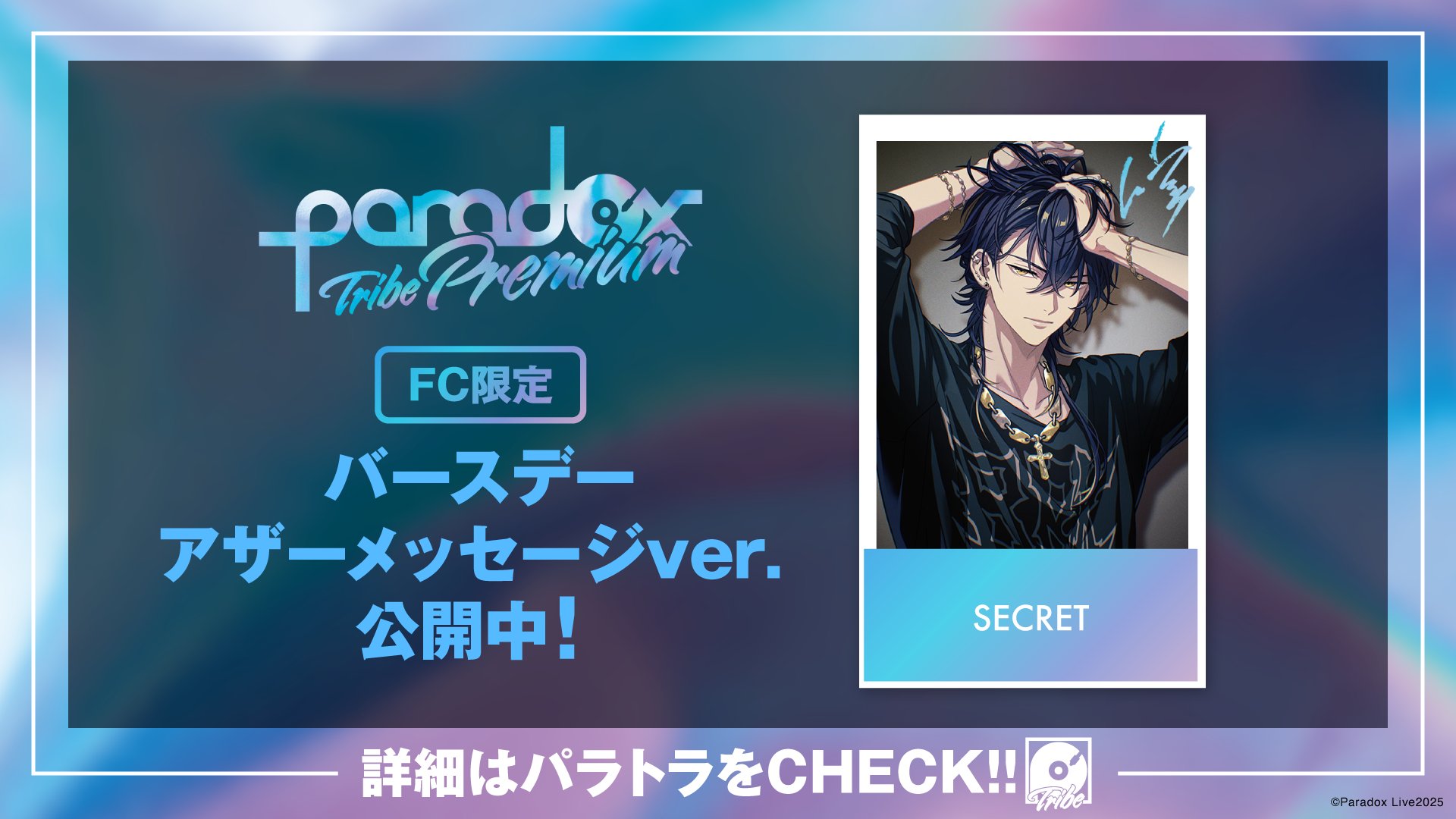 Paradox Live（パラライ）公式 on X: 