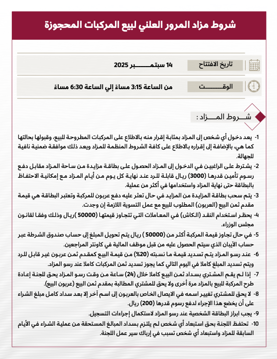 MarhabaQatar's tweet image. The auction will start on Sunday, 14 September 2025, and run for two weeks, from 3 pm to 6 pm daily. Interested buyers can view vehicles on 10 and 11 September during the morning hours.
 
READ MORE ▶ marhaba.qa/seized-vehicle…

#MarhabaQatar #MOIQATAR #CarAuction @MOI_QatarEn
