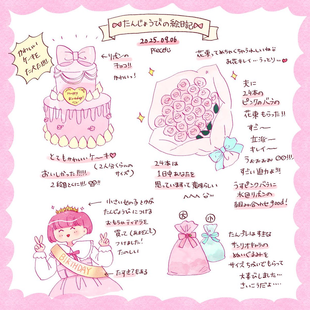 先日のお誕生日の絵日記を描きました🎂
 #絵日記  #イラスト