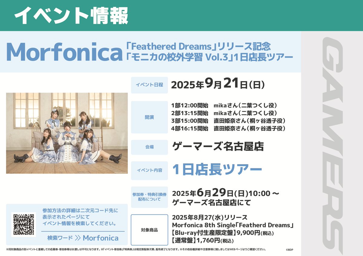 バンドリ 秋葉原 ゲーマーズ 限定 morfonica 缶バッジセット Morfonica アーティストトレーディング缶バッジ | BanG Dream