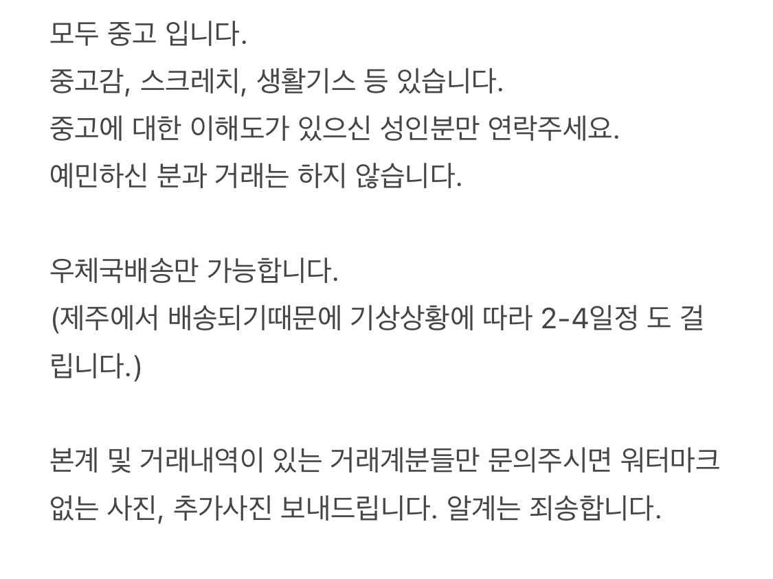 주력사이즈가 변하면서 개체수 정리입니다. 
중고에 대한 이해도가 있으신 성인분만 연락주세요. 

우체국배송만 가능합니다. 

본계 및 거래내역이 있는 거래계분들만 문의주시면 
워터마크 없는 사진, 추가사진 보내드립니다. 
알계는 죄송합니다.

#트인덕장터