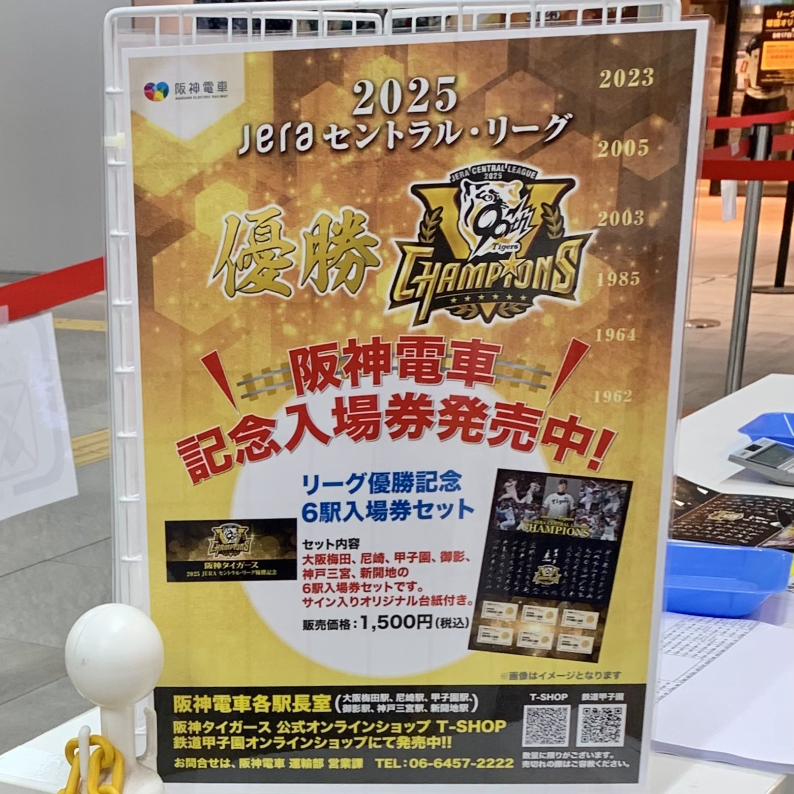 阪神タイガース優勝記念セール - Search / X