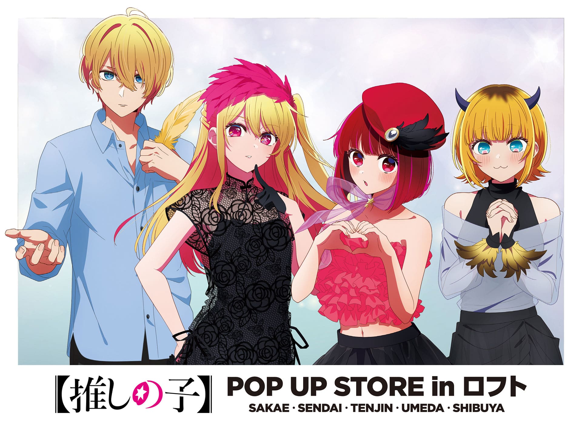 推しの子 グッズ 100点以上まとめ売り 推しの子】 CUTE & MYSTERIOUS ストア in ロフト 7月1日より開催!