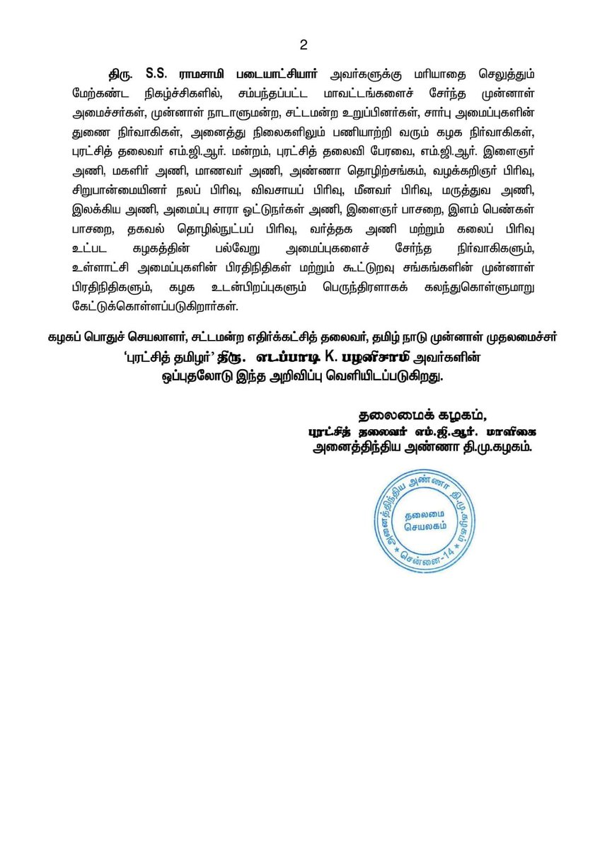 தலைமைக் கழக அறிவிப்பு