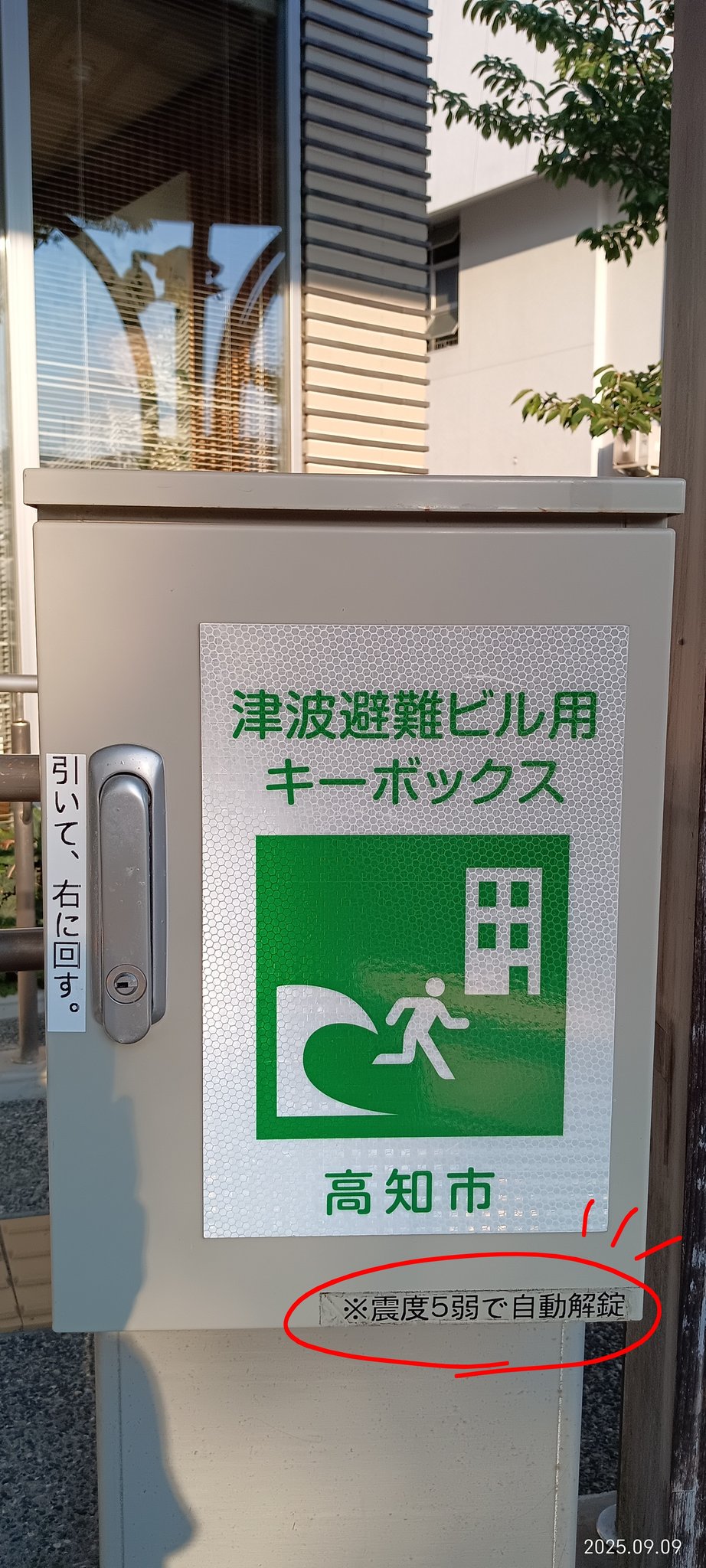 津波 高知市青年センター on X: 